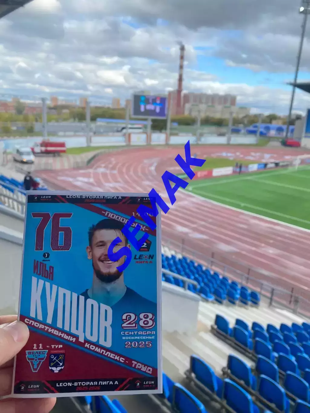 Велес - Ленинградец - 28.09.2025 4