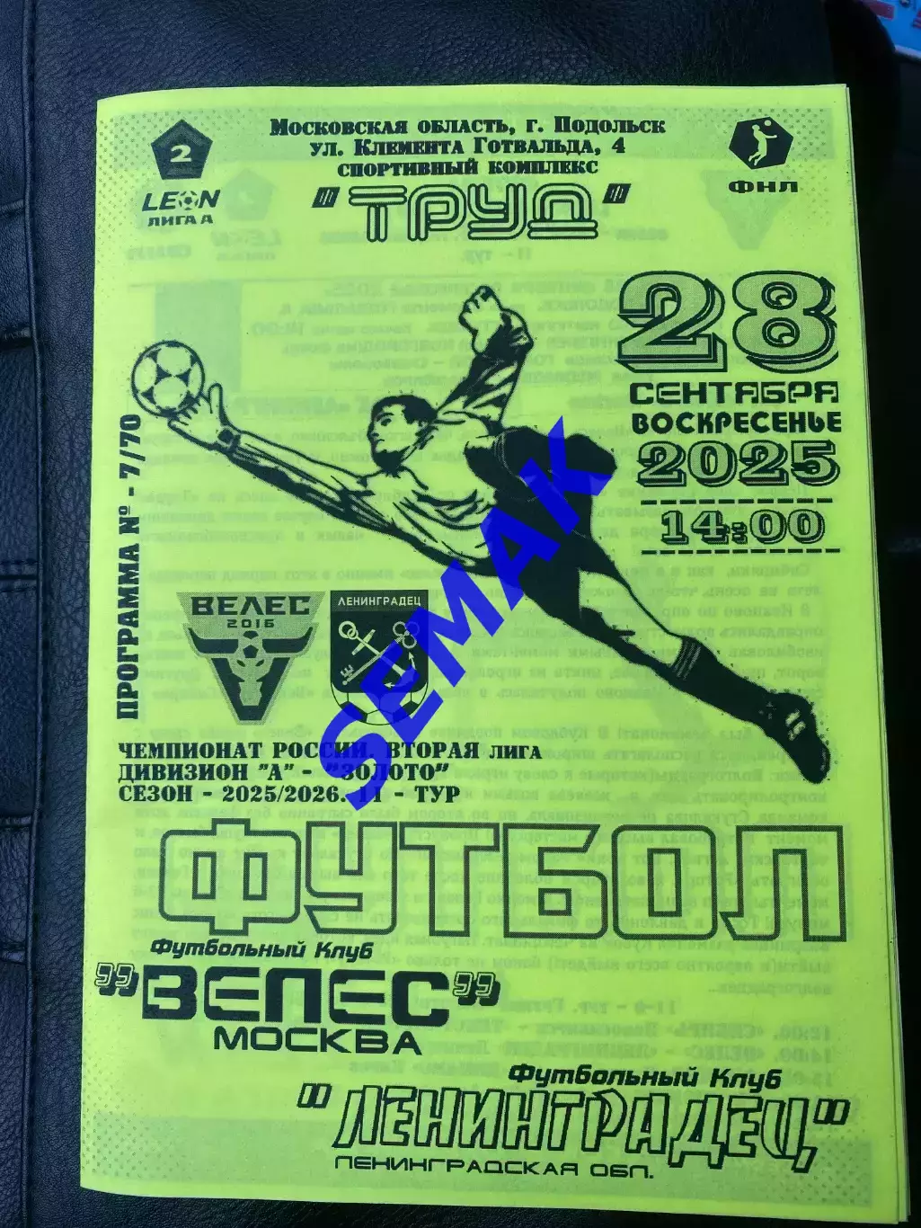 Велес - Ленинградец - 28.09.2025 ч/б