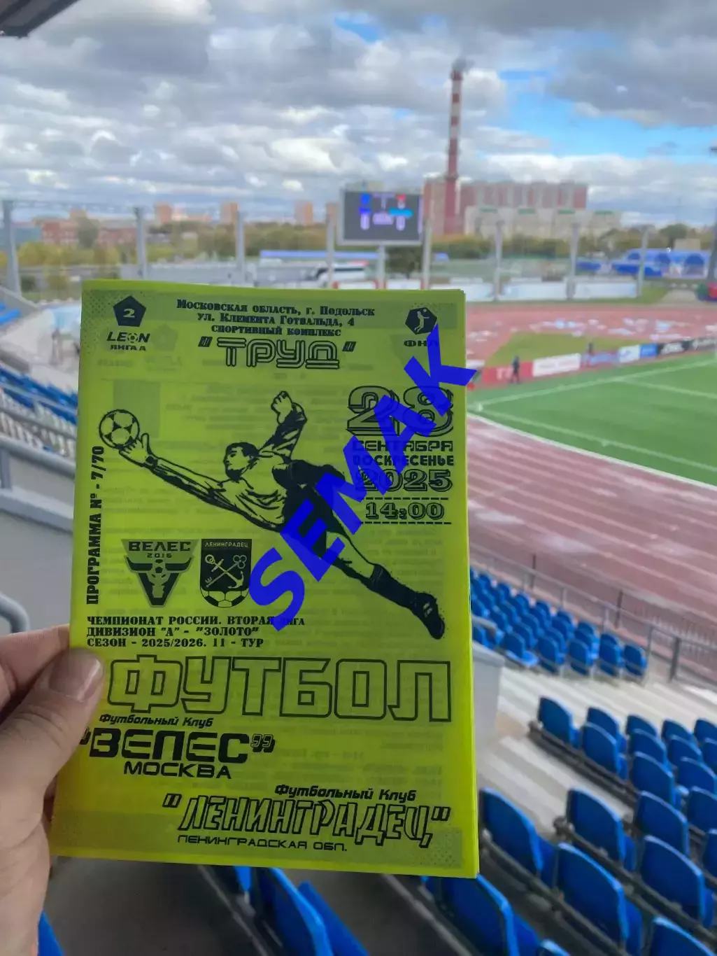 Велес - Ленинградец - 28.09.2025 ч/б 2