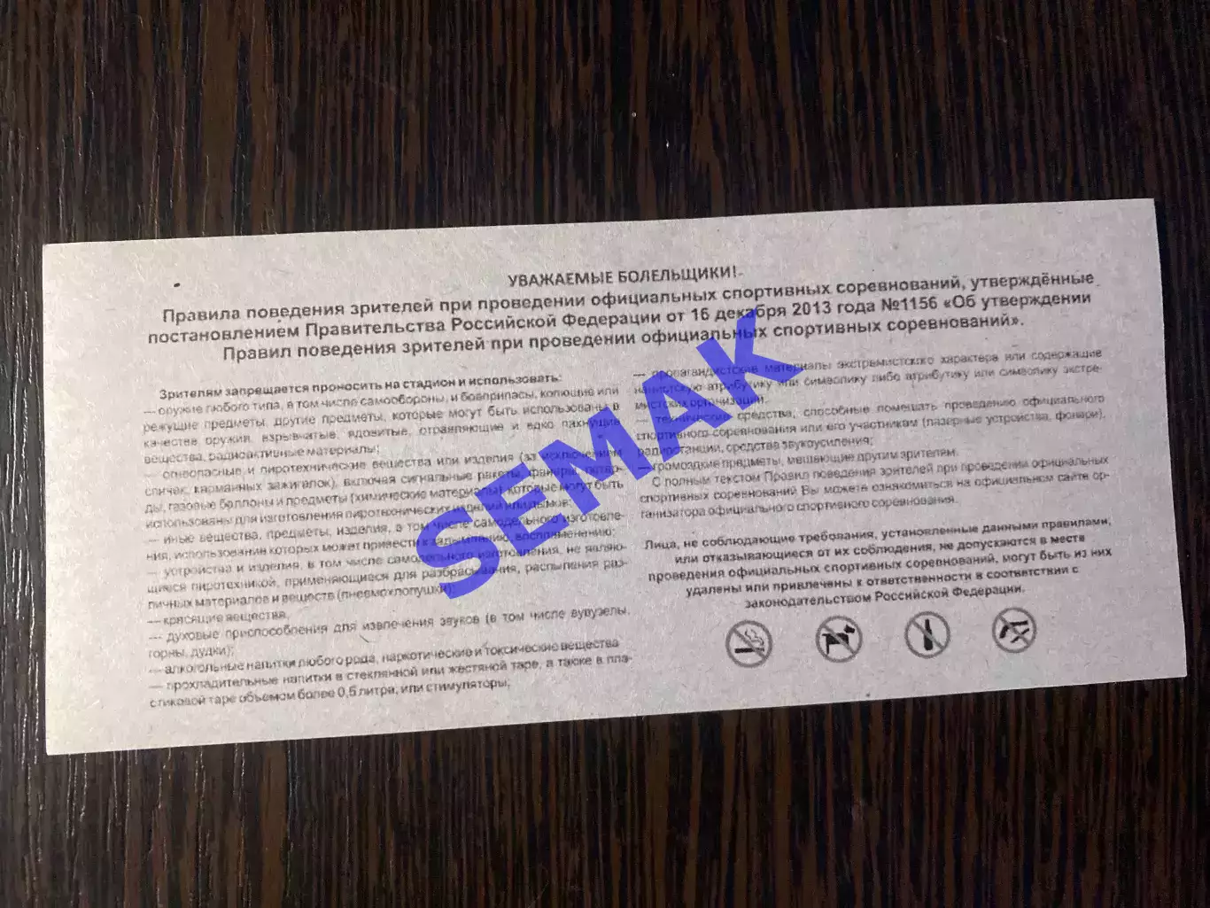 Химик Дзержинск - Brok Boys/Брук Бойз - 22.08.2024 Билет Кубок 2