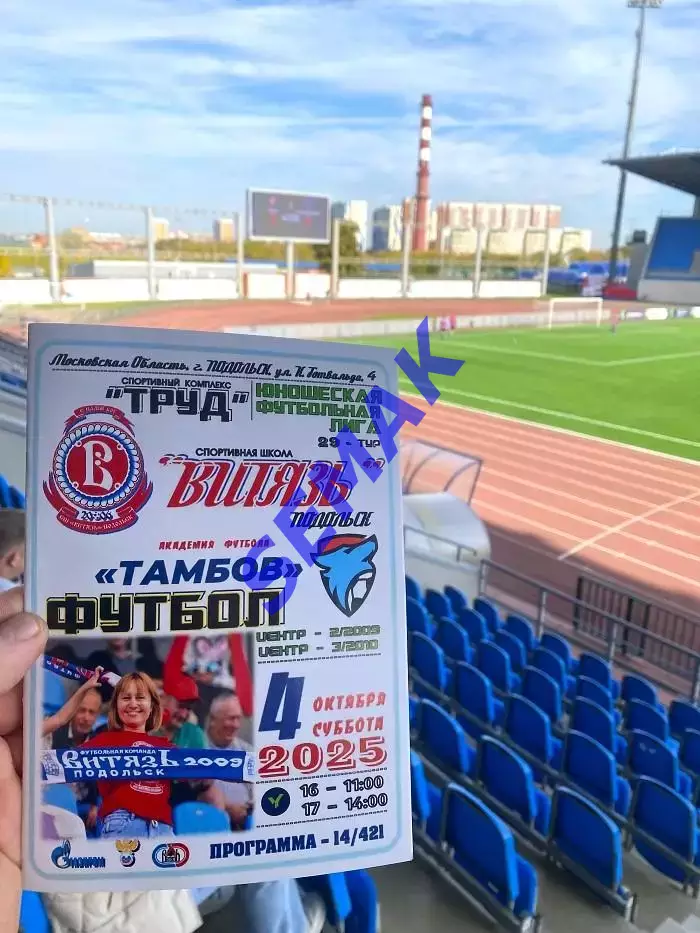 Витязь-2009/2010 Подольск - Академия Тамбов - 04.10.2025. ЮФЛ 2