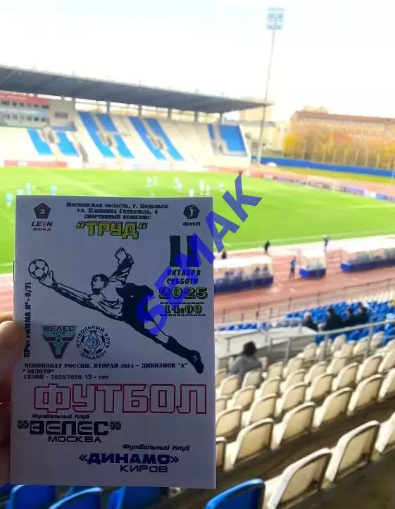 Велес - Динамо Киров - 11.10.2025 2