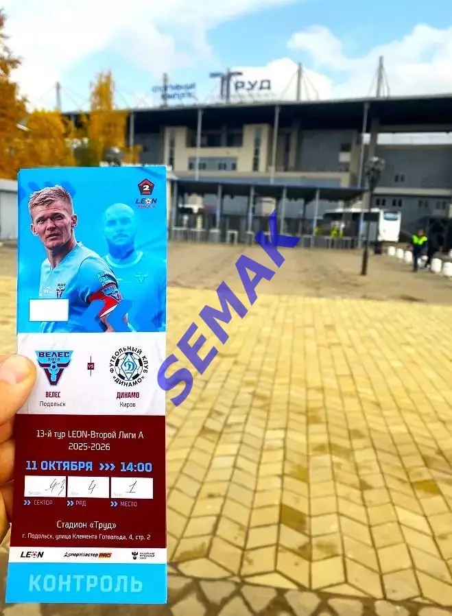 Велес - Динамо Киров - 11.10.2025. Билет Футбол 1