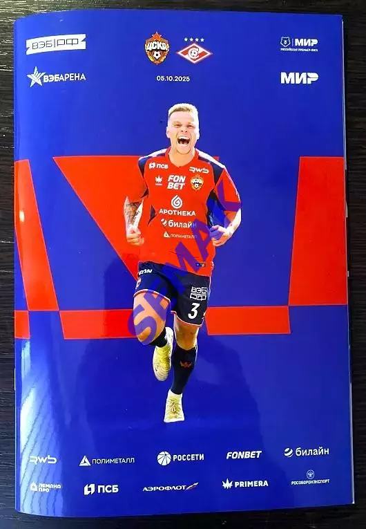 ЦСКА - Спартак Москва - 05.10.2025