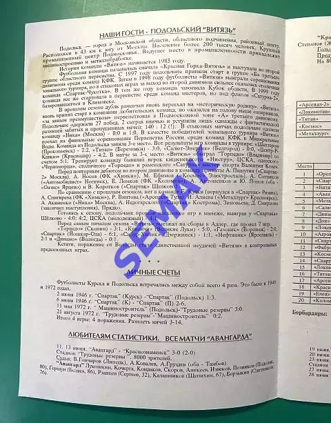 Авангард Курск - ВитязЬ Подольск - 16.06.2001 1