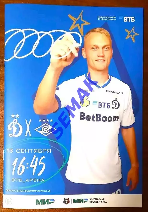 Динамо Москва - Спартак Москва - 13.09.2020