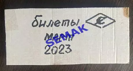 Локомотив Москва - Спартак Москва - 16.07.2000. Билет Футбол. 2