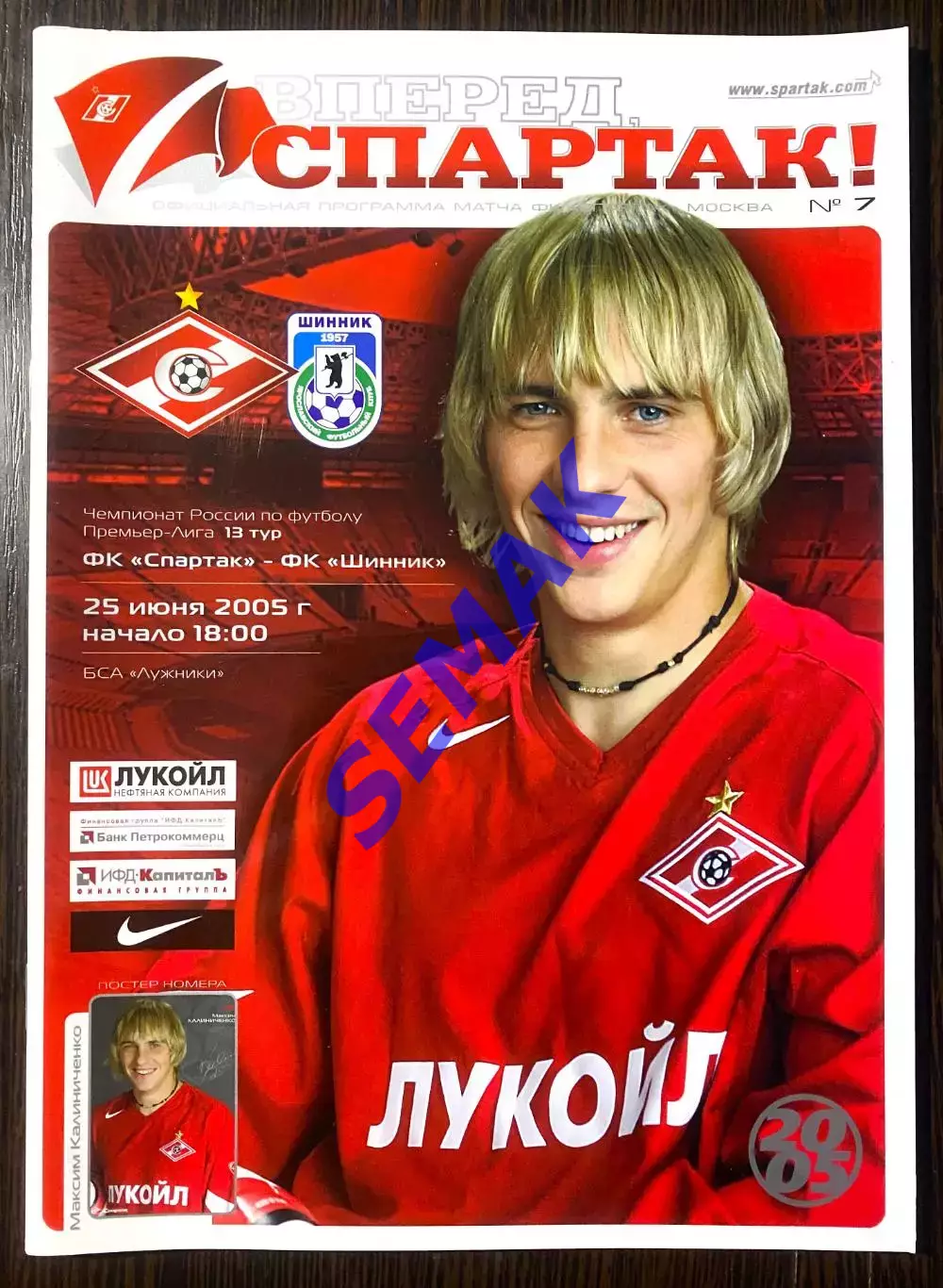 Спартак Москва - Шинник Ярославль - 25.06.2005