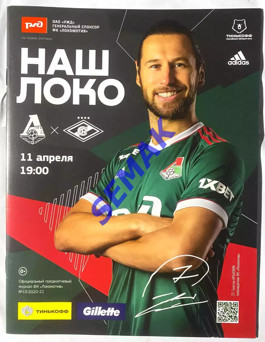 Локомотив Москва - Спартак Москва - 11.04.2021