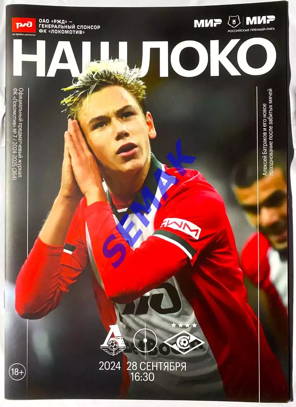 Локомотив Москва - Спартак Москва - 28.09.2024