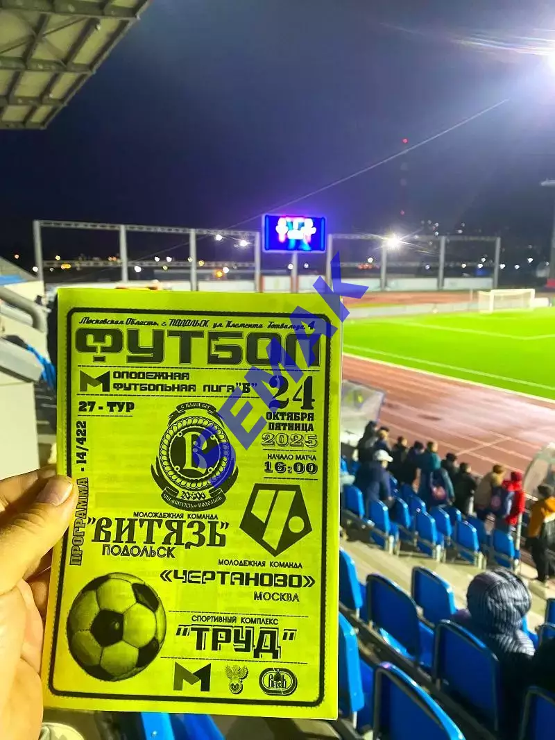 Витязь-М Подольск - Чертаново-М Москва - 24.10.2025. МФЛ ч/б 7