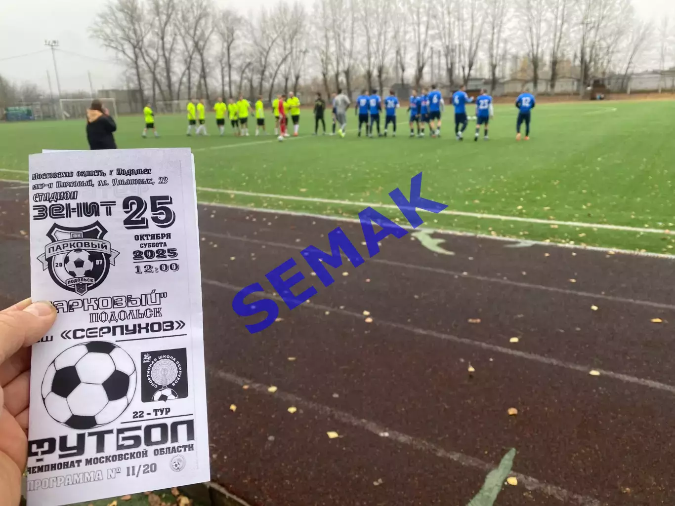 Парковый Подольск - сш Серпухов - 25.10.2025 1