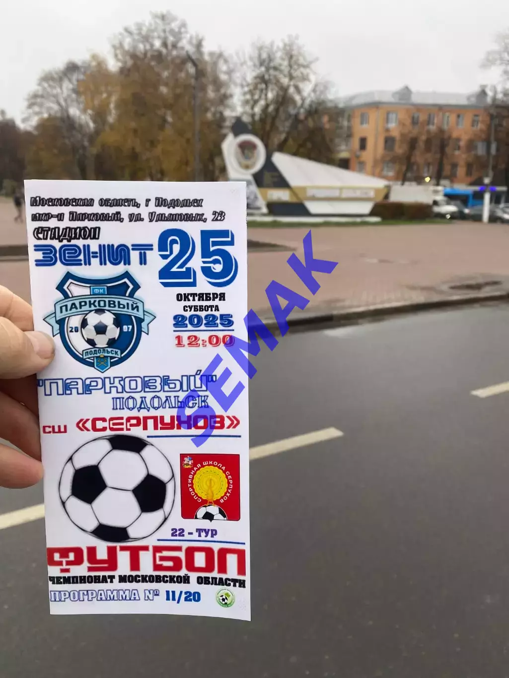 Парковый Подольск - сш Серпухов - 25.10.2025 5