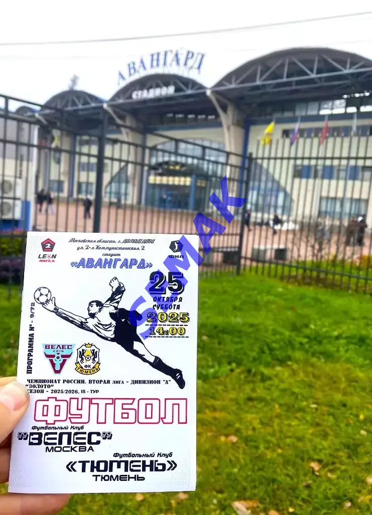 Велес - фк Тюмень - 25.10.2025 1