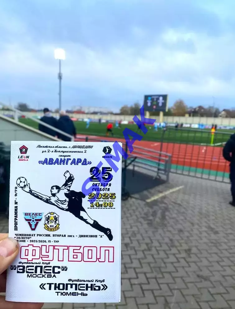 Велес - фк Тюмень - 25.10.2025 2