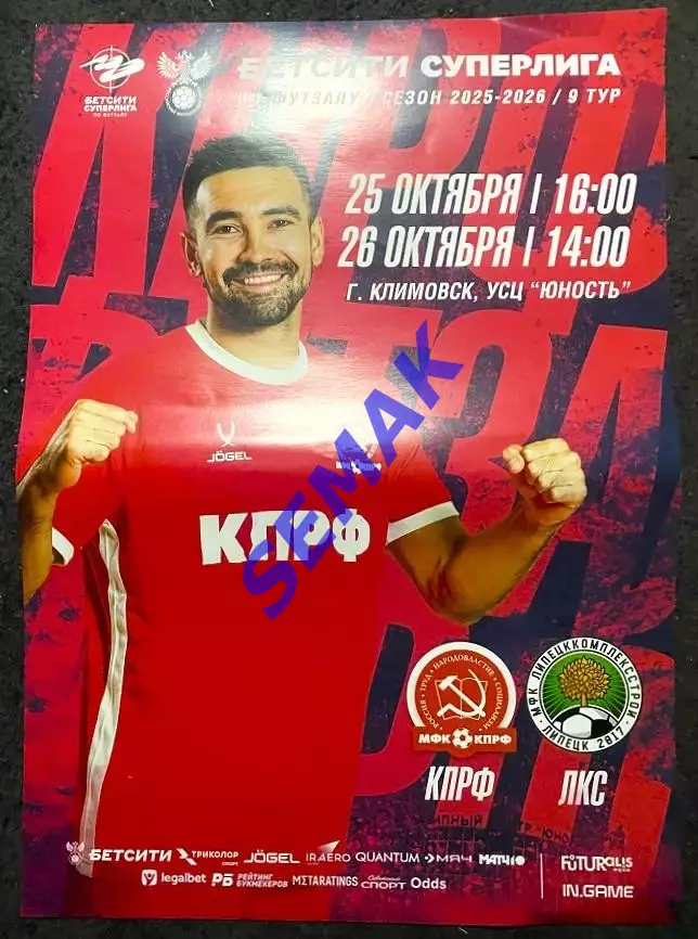 КПРФ - ЛКС Липецк - 25-26.10.2025 афиша