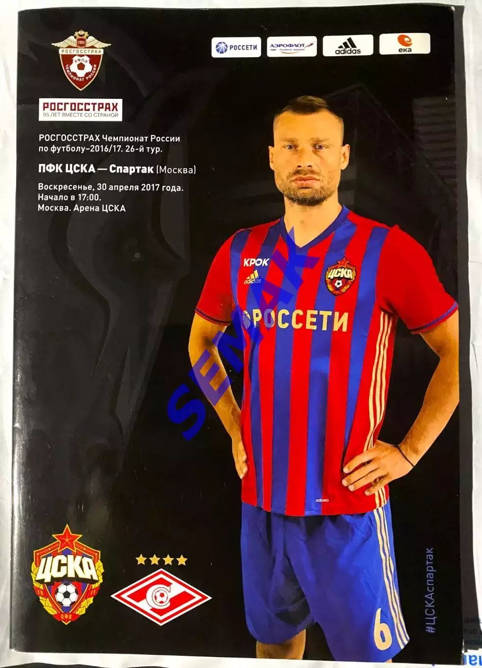 ЦСКА - СПАРТАК/Москва/ - 30.04.2017