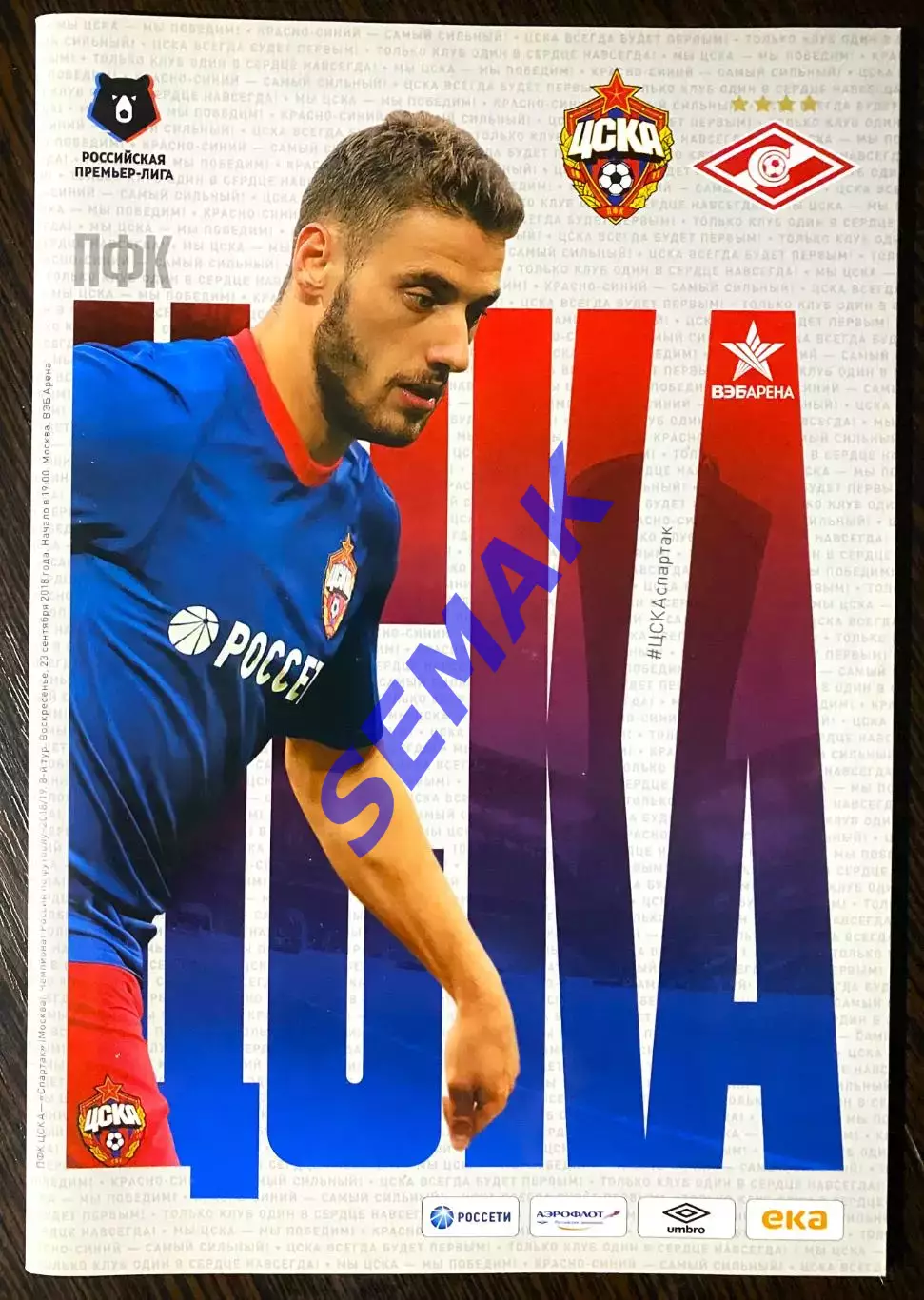 ЦСКА - СПАРТАК/Москва/- 23.09.2018