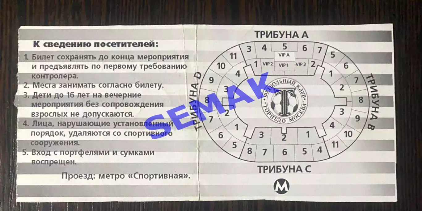 Торпедо Москва - Спартак Москва - 18.06.2000. Билет Футбол. 1
