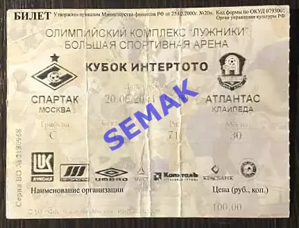 Спартак/Москва - Атлантас Клайпеда - 20.06.2004. Билет футбол.