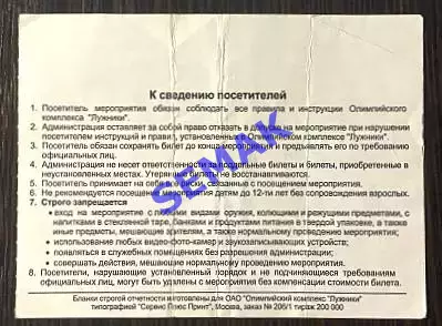 Спартак/Москва - Атлантас Клайпеда - 20.06.2004. Билет футбол. 1