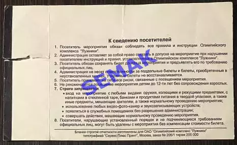 Спартак/Москва - Камен Инград Хорватия - 03.07.2004. Билет футбол. 1