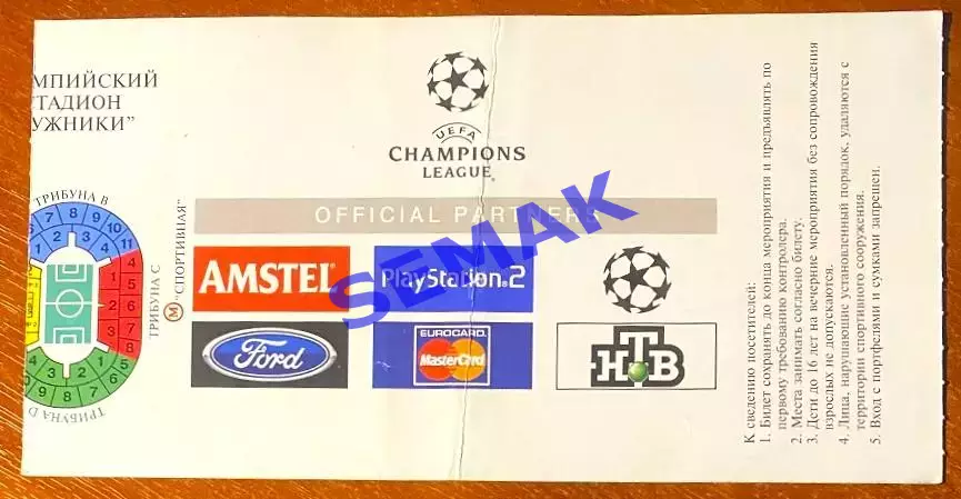 Спартак Москва - Бавария Мюнхен, Германия - 25.09.2001. Билет 1