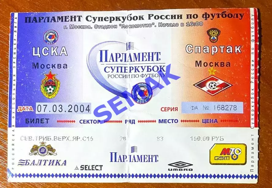 ЦСКА - Спартак Москва - 07.03.2004. Билет футбол СуперКубок
