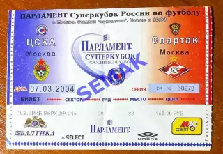 ЦСКА - Спартак Москва - 07.03.2004. Билет футбол СуперКубок
