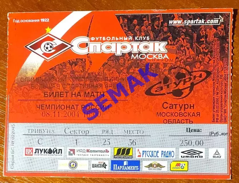 Спартак Москва - Сатурн Раменское - 08.11.2004. Билет футбол