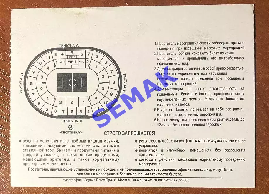 Спартак Москва - Сатурн Раменское - 08.11.2004. Билет футбол 1