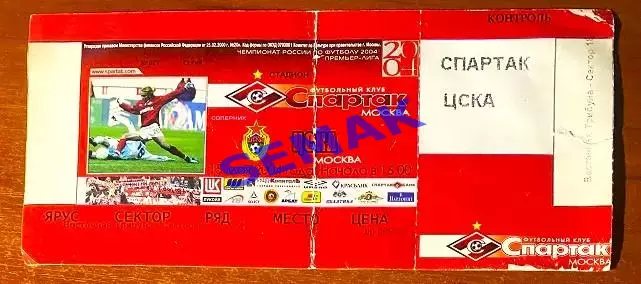 Спартак Москва - ЦСКА - 15.05.2004. Билет футбол