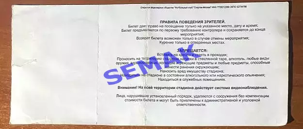 Спартак Москва - ЦСКА - 15.05.2004. Билет футбол 1