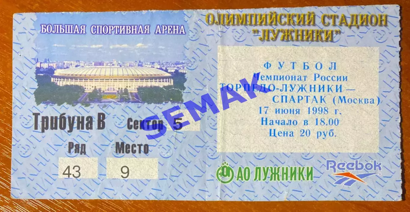 Торпедо-Лужники Москва - Спартак Москва - 17.06.1998. Билет футбол