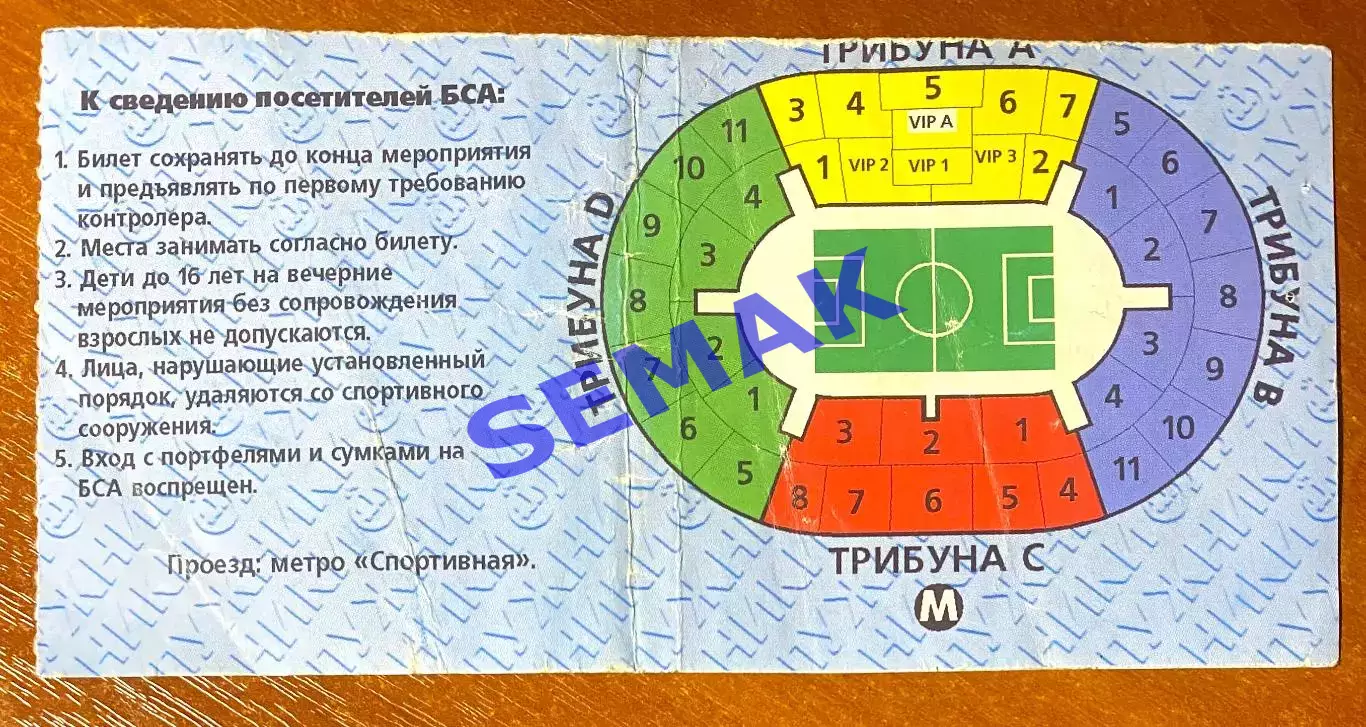 Торпедо-Лужники Москва - Спартак Москва - 17.06.1998. Билет футбол 1