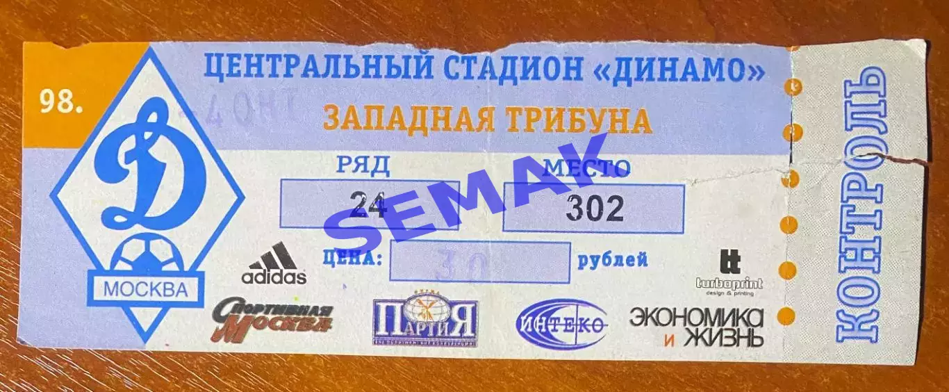 Спартак Москва - Торпедо-Лужники Москва - 17.06.1998. Билет футбол