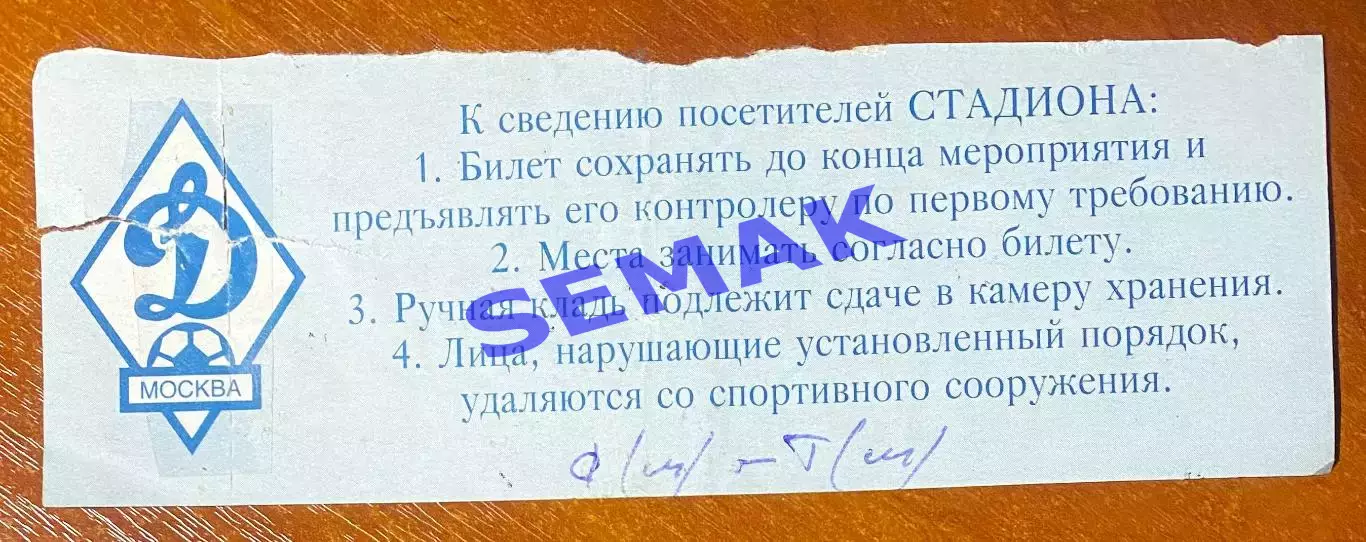 Спартак Москва - Торпедо-Лужники Москва - 17.06.1998. Билет футбол 1