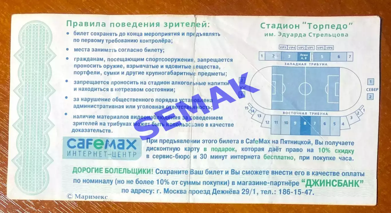 Торпедо-Металлург - Спартак Москва - 15.03.2003. Билет футбол 1