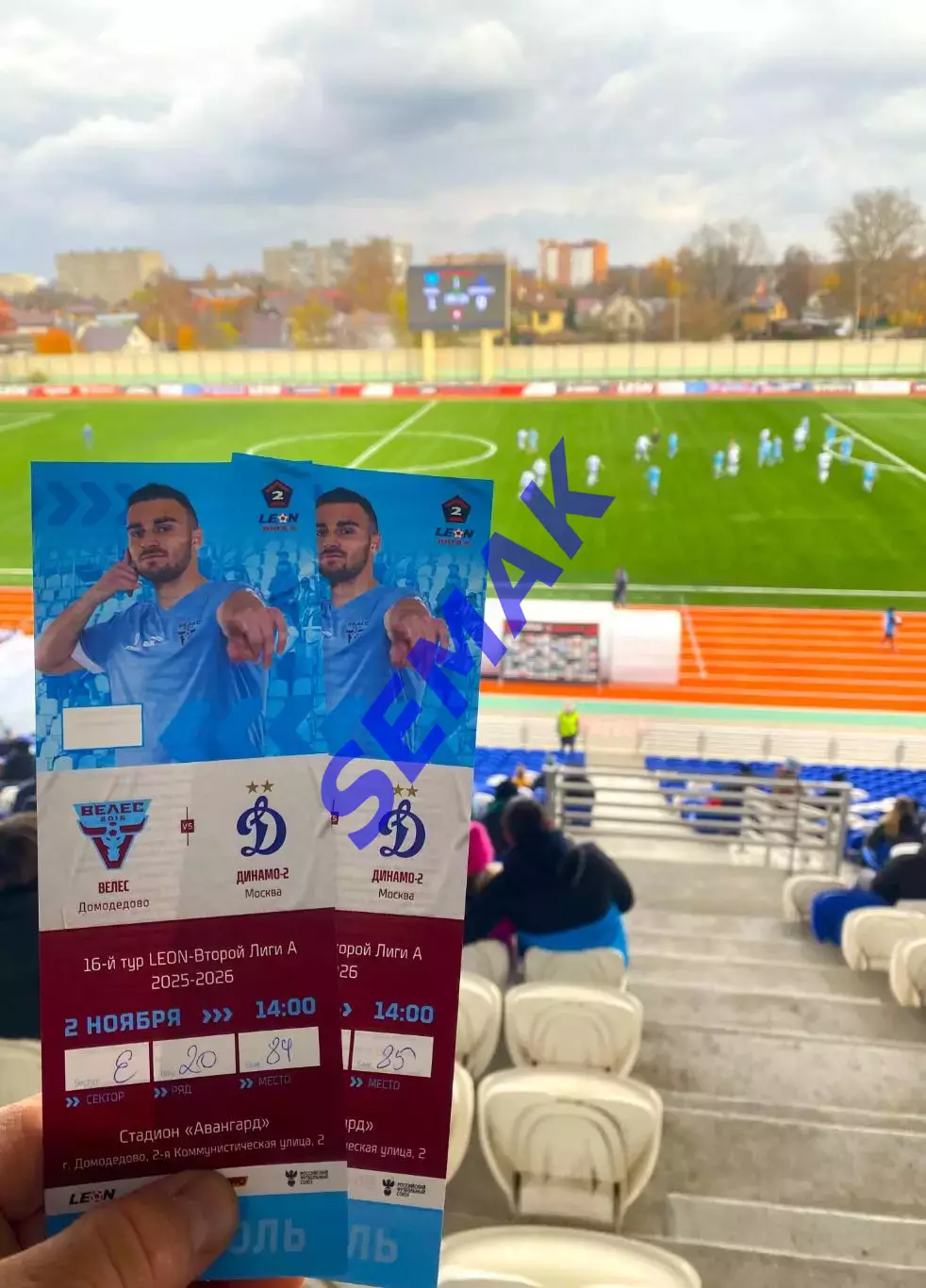 Велес - Динамо-2 Москва - 02.11.2025. Билет Футбол 3