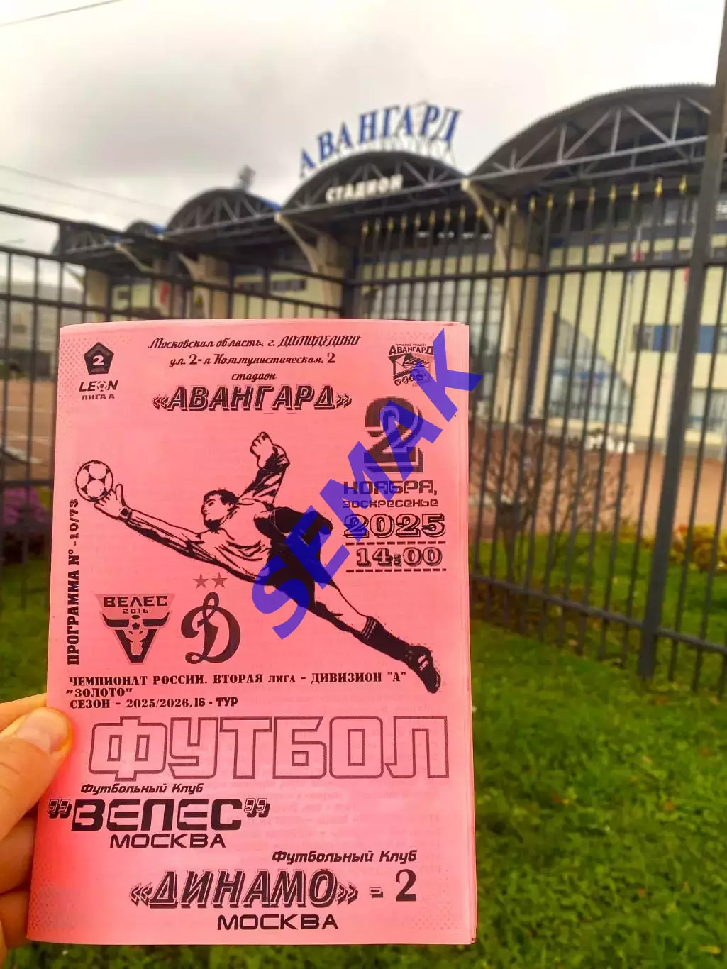 Велес - Динамо-2 Москва - 02.11.2025 ч/б 1