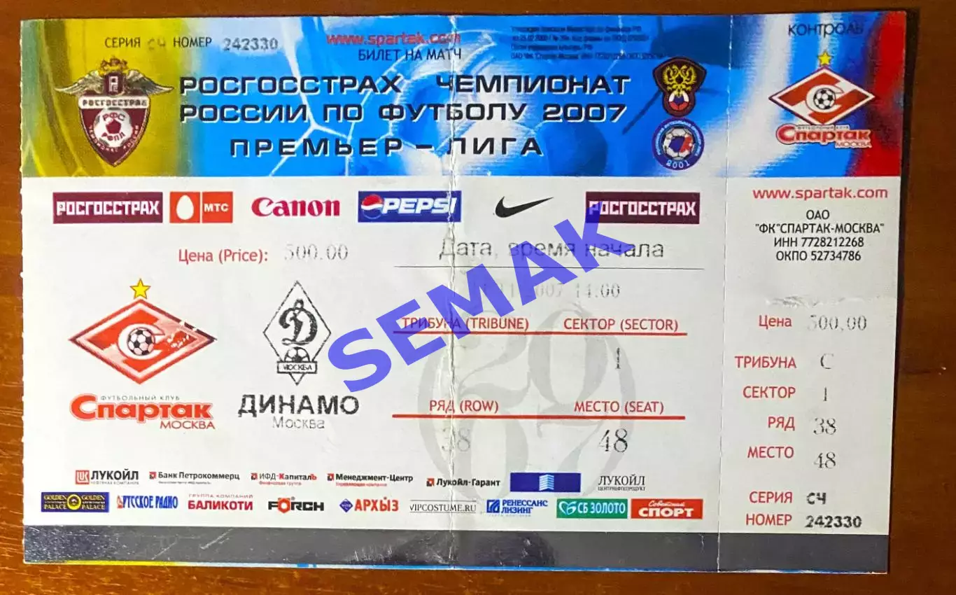 Спартак Москва - Динамо Москва - 11.11.2007. Билет футбол.