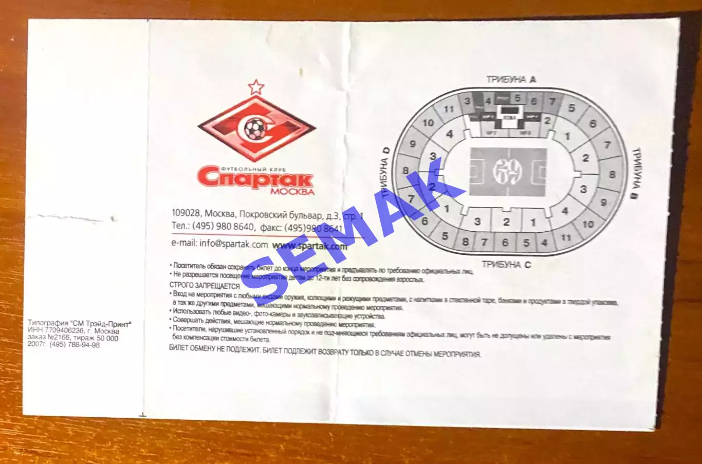 Спартак Москва - Динамо Москва - 11.11.2007. Билет футбол. 1