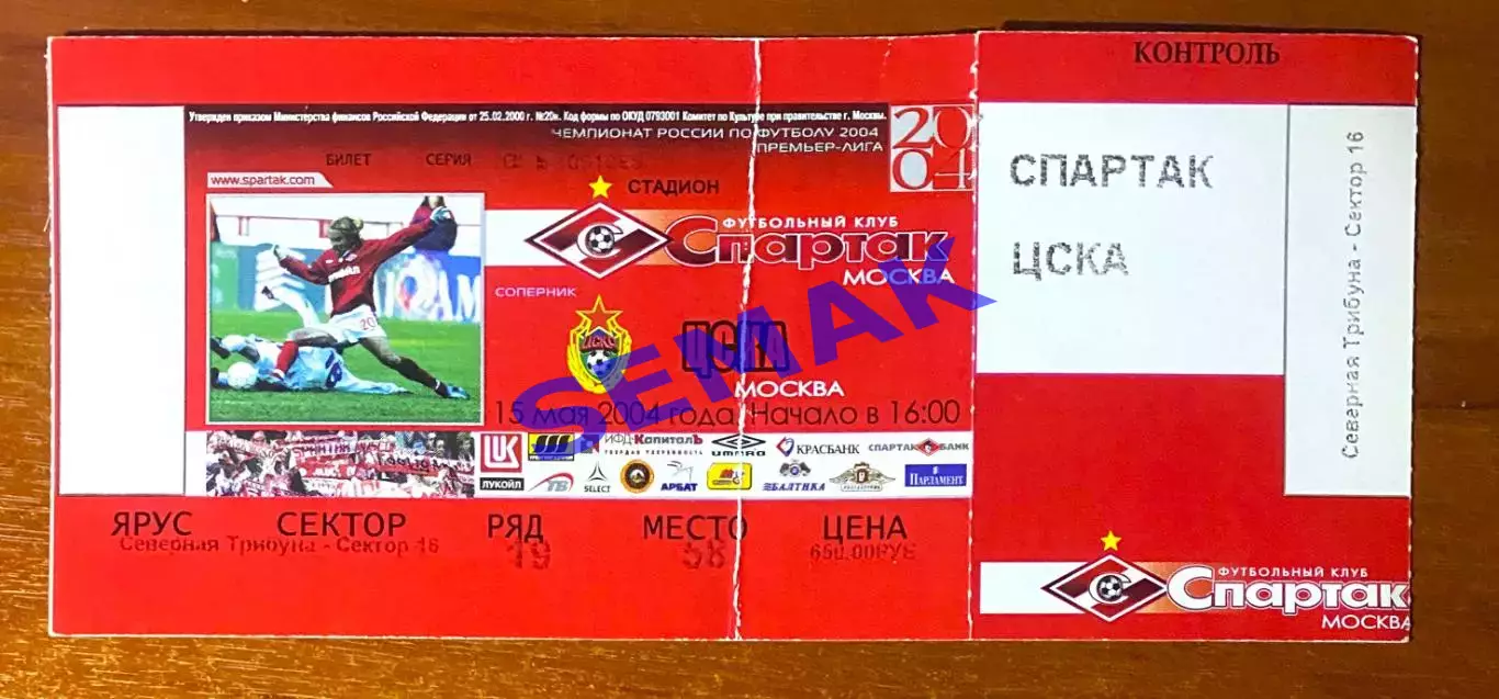 Спартак Москва - ЦСКА - 15.05.2004. Билет футбол.