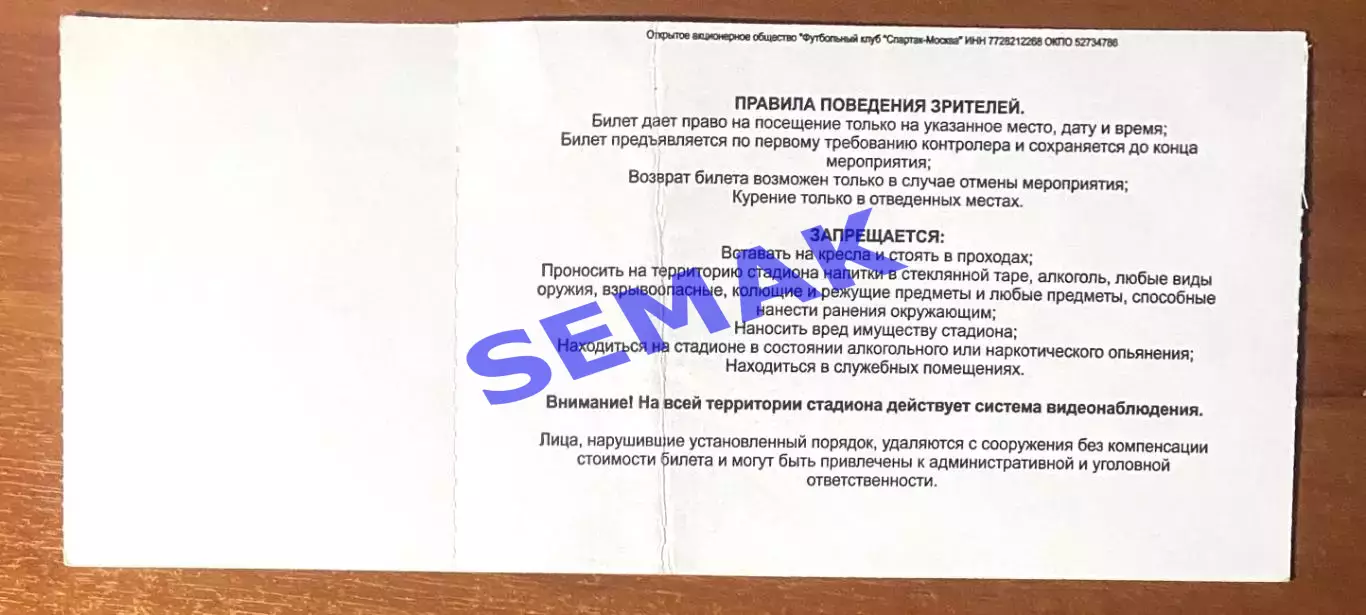 Спартак Москва - ЦСКА - 15.05.2004. Билет футбол. 1