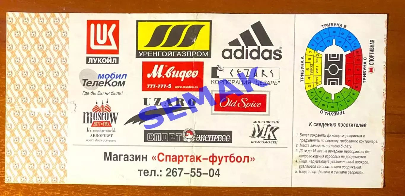 Спартак Москва - Сокол Саратов - 11.04.2001. Билет Кубок футбол. 1