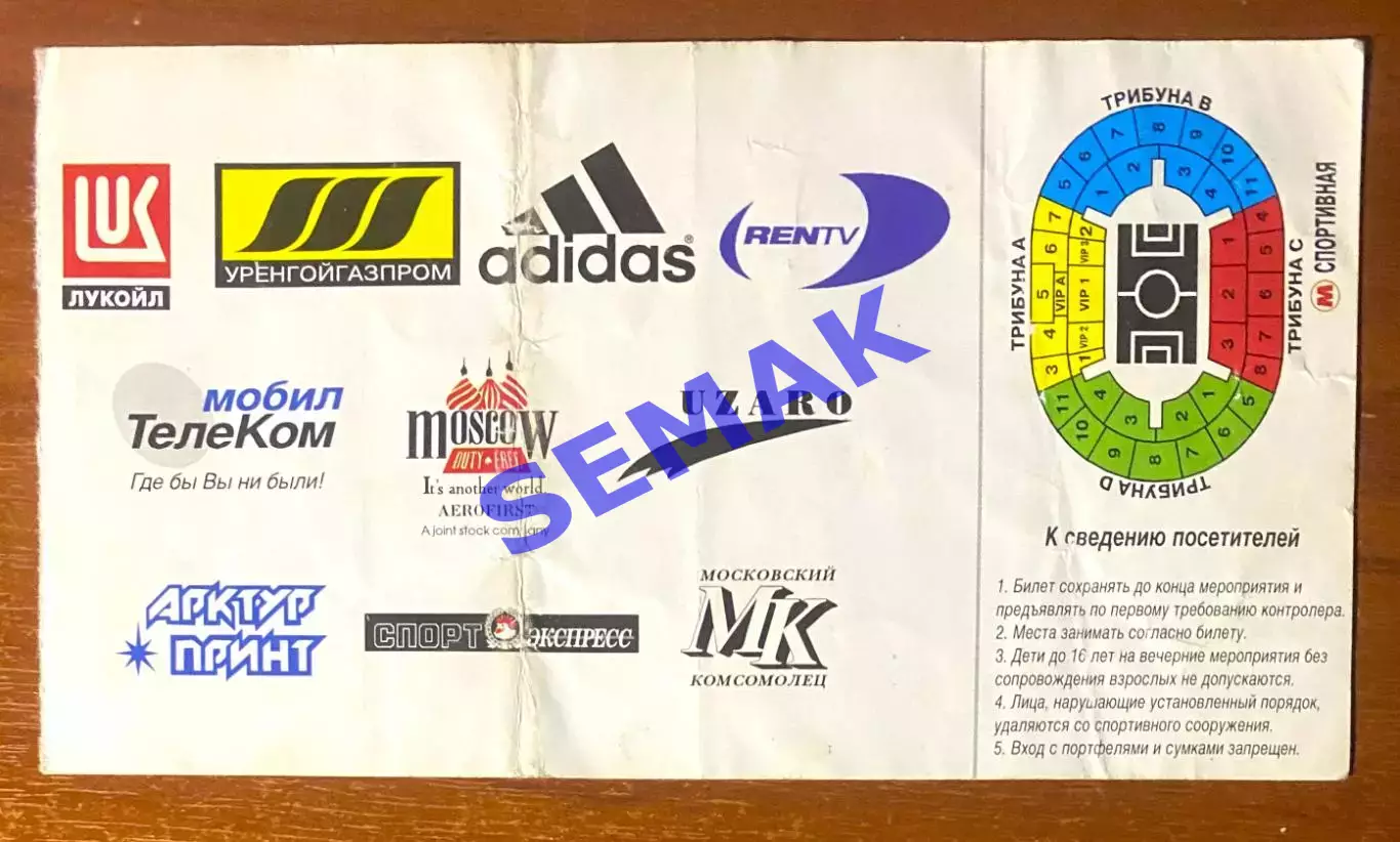 Спартак Москва - Алания Владикавказ - 25.03.2000. Билет футбол 1
