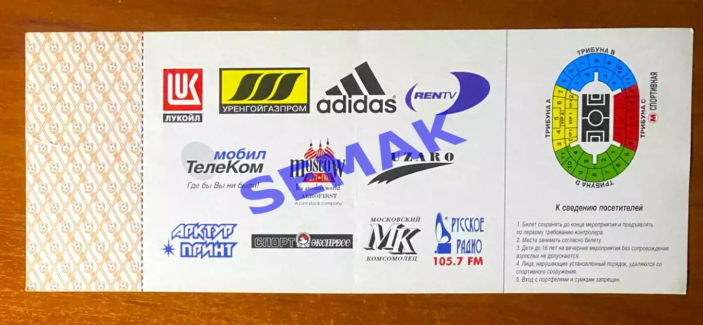 Спартак Москва - ЦСКА - 22.04.2000. Билет футбол 1
