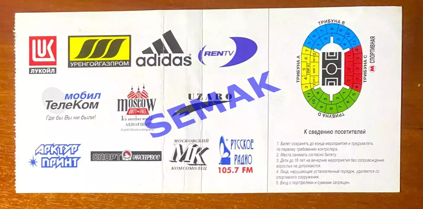 Спартак Москва - Динамо Москва - 26.05.2000. Билет футбол. 1