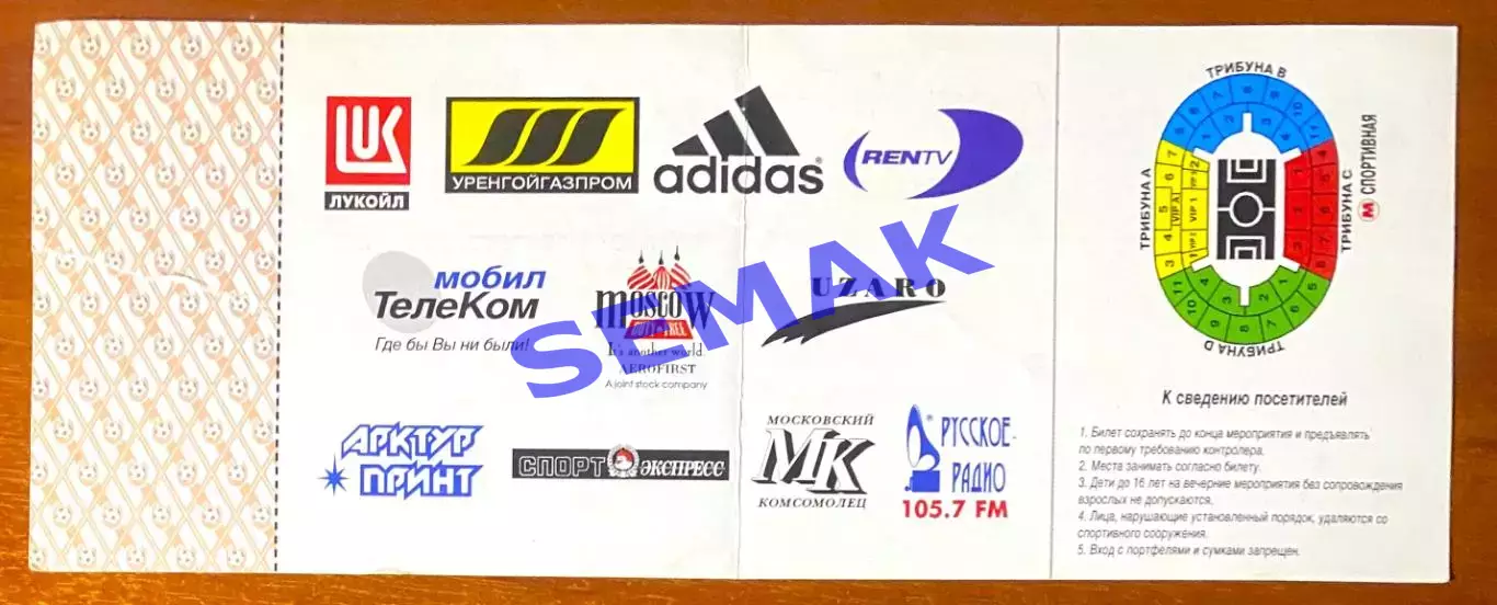 Спартак Москва - Зенит Санкт-Петербург - 23.06.2000. Билет футбол 1