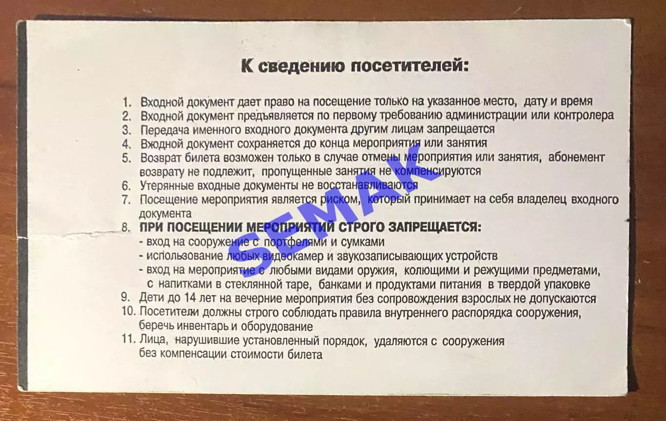 Спартак Москва - Зенит Санкт-Петербург - 27.10.2001. Билет футбол. 1